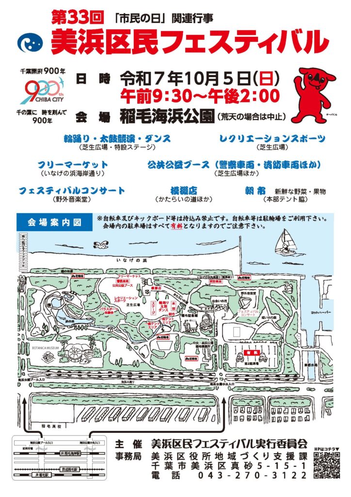 美浜区民フェスティバルチラシ